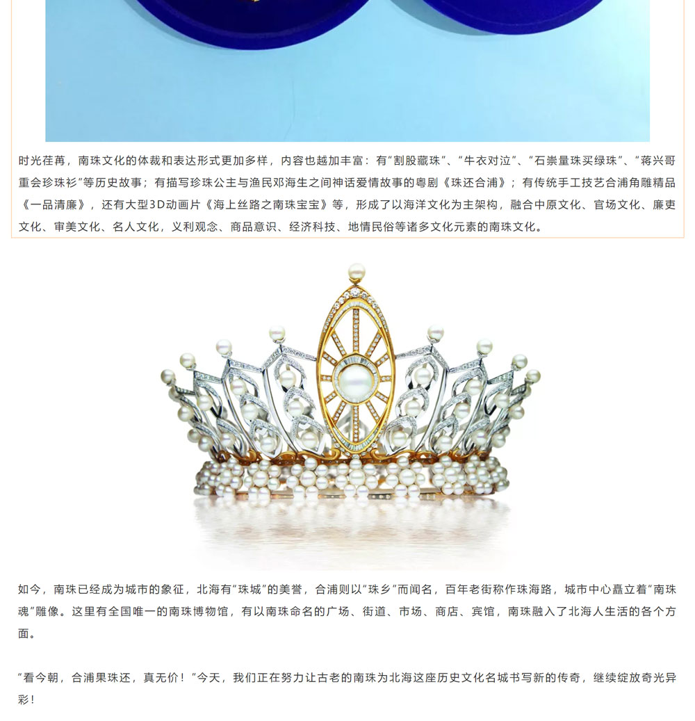 古老南珠，綻放異彩